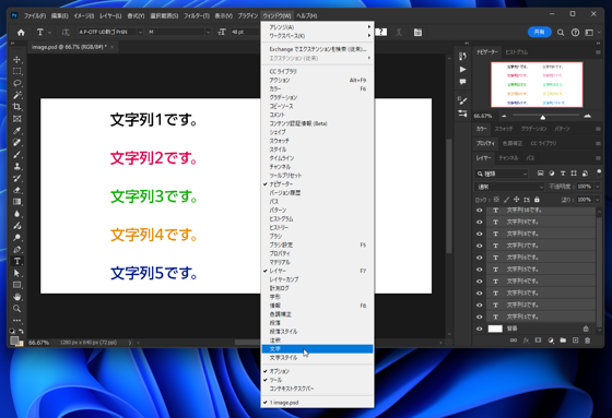 Photoshopで複数の文字列のフォントをまとめて変更する:画像3