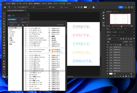 Photoshopで複数の文字列のフォントをまとめて変更する:画像6