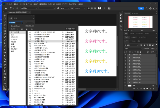 Photoshopで複数の文字列のフォントをまとめて変更する:画像8