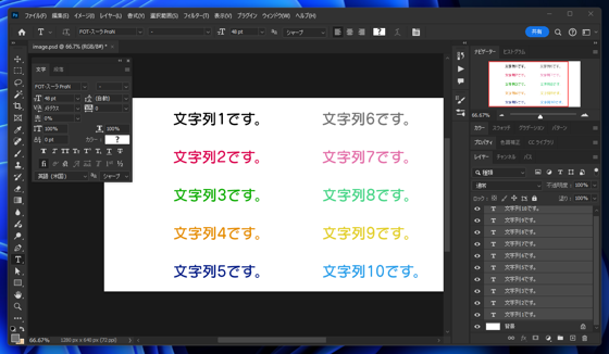 Photoshopで複数の文字列のフォントをまとめて変更する:画像9