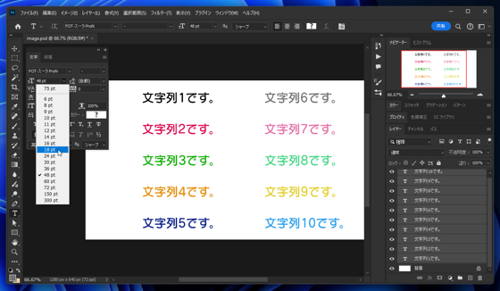 Photoshopで複数の文字列のフォントをまとめて変更する:画像10
