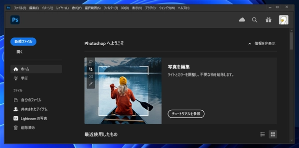 Photoshopで従来の新規作成ダイアログを利用する:画像3