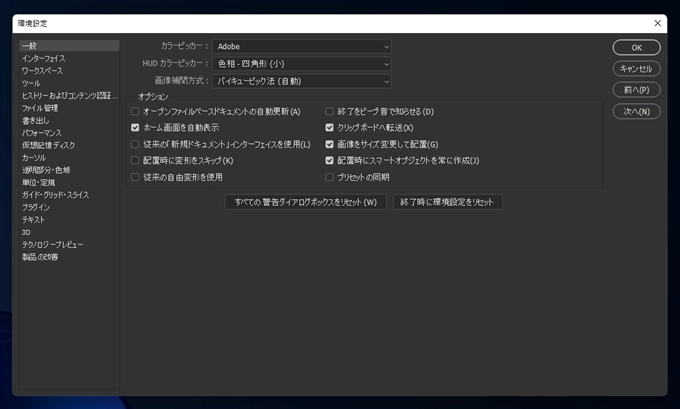 Photoshopで従来の新規作成ダイアログを利用する:画像5