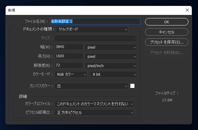 Photoshopで従来の新規作成ダイアログを利用する:画像7