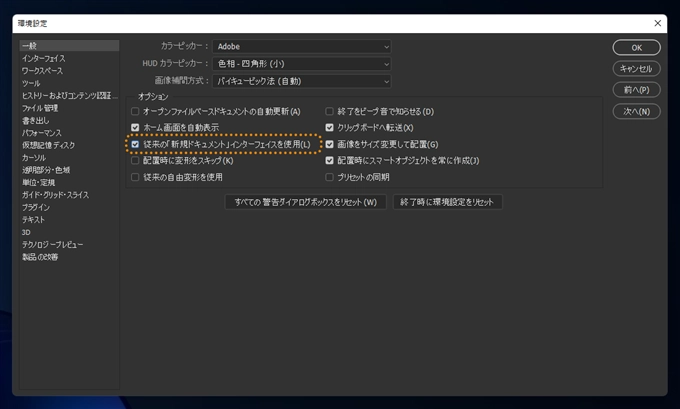 Photoshopで従来の新規作成ダイアログを利用する:画像6