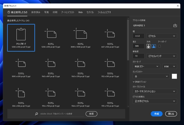 Photoshopで従来の新規作成ダイアログを利用する:画像2