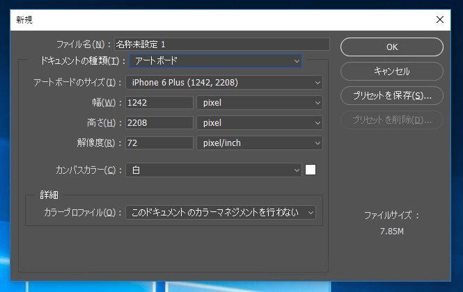 アートボードを作成する:画像7