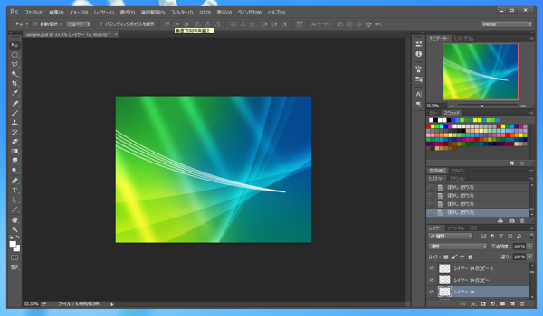 Windows Vistaの壁紙のようなオーロラ効果を描画する:画像41