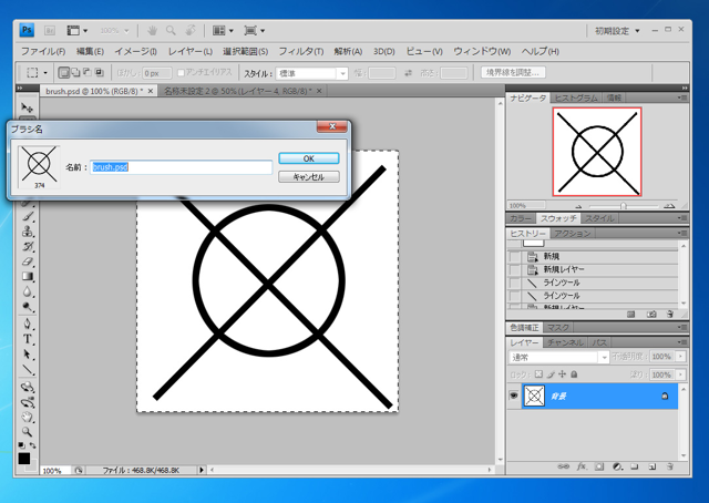 カスタムブラシを作成する:画像5