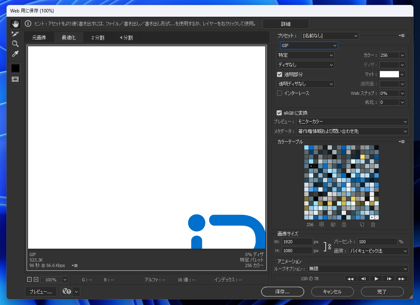 連番画像から GIFアニメーションを作成する:画像19