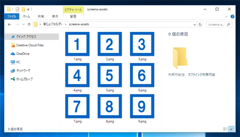 画像アセットの作成と画像アセットの出力:画像12