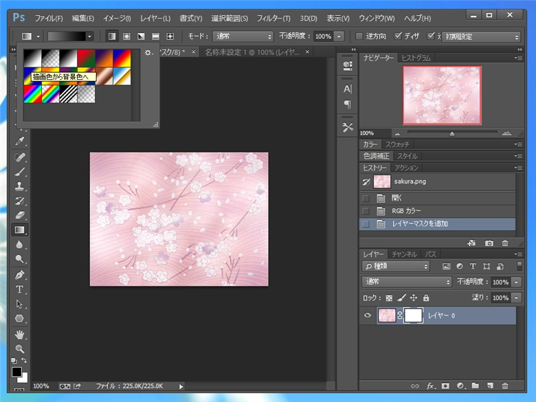 レイヤーマスクを利用して画像をフェードさせる:画像5