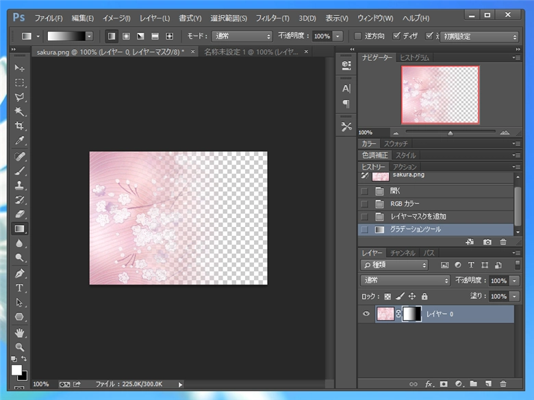 レイヤーマスクを利用して画像をフェードさせる:画像7