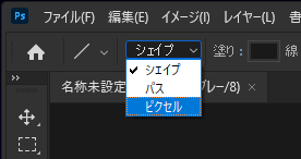 ラインツールの描画モード「ピクセル」がグレーアウト表示になり、ピクセルの直線が描画できない (Photoshop ver. 22):画像1