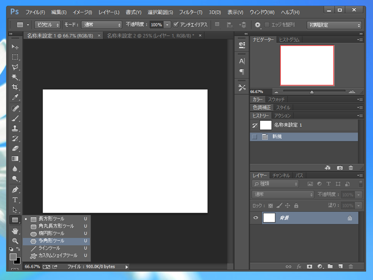 多角形ツールを利用して 多角形を描画する:画像2