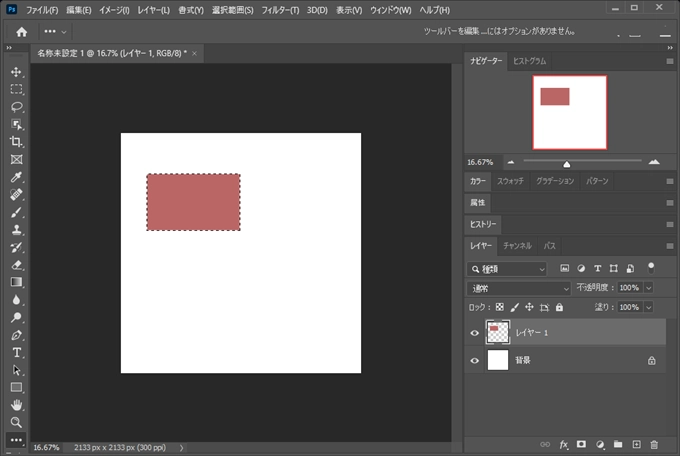 移動ツールを選択して[Ctrl]+[左クリック]でPhotoshopがフリーズする:画像3
