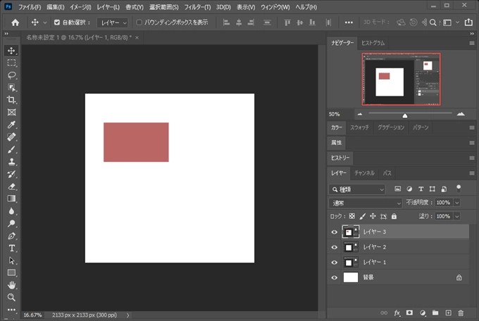 移動ツールを選択して[Ctrl]+[左クリック]でPhotoshopがフリーズする:画像5