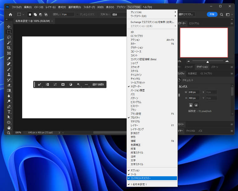 選択範囲の下部に表示されるツールバーを非表示にする:画像3