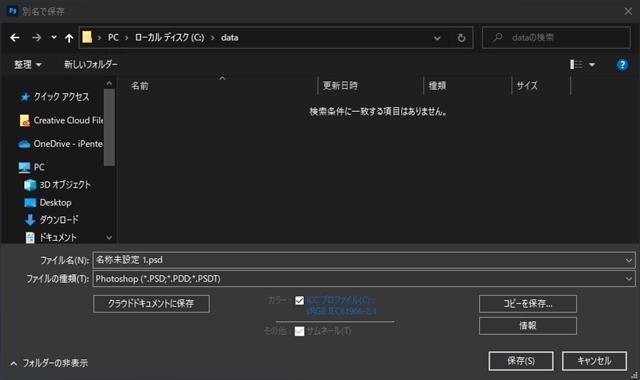 「別名で保存」ダイアログでファイルの種類に JPEG PNG の保存オプションが表示されない (Photoshop Version 22.4):画像2