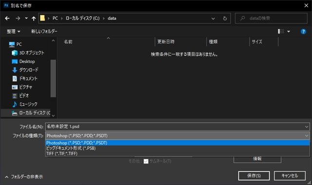 「別名で保存」ダイアログでファイルの種類に JPEG PNG の保存オプションが表示されない (Photoshop Version 22.4):画像3