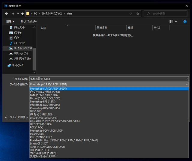 「別名で保存」ダイアログでファイルの種類に JPEG PNG の保存オプションが表示されない (Photoshop Version 22.4):画像5