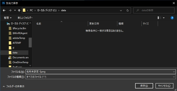 「別名で保存」ダイアログでファイルの種類に JPEG PNG の保存オプションが表示されない (Photoshop Version 22.4):画像17