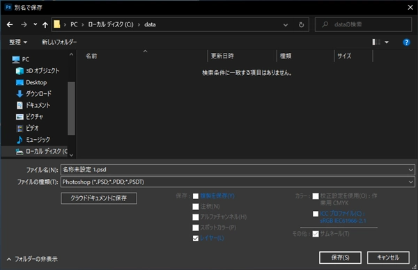 「別名で保存」ダイアログでファイルの種類に JPEG PNG の保存オプションが表示されない (Photoshop Version 22.4):画像14