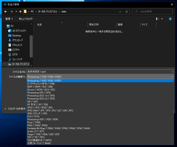 「別名で保存」ダイアログでファイルの種類に JPEG PNG の保存オプションが表示されない (Photoshop Version 22.4):画像15