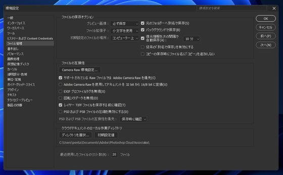 ホーム画面のファイル履歴を非表示にする:画像3