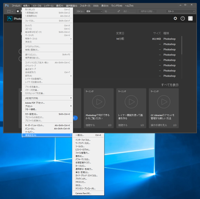 Photoshop CC 2015.1 で起動時にスタートワークスペースが表示されないようにしたい - Photoshop CC 2015.1 スタートメニューの非表示:画像2