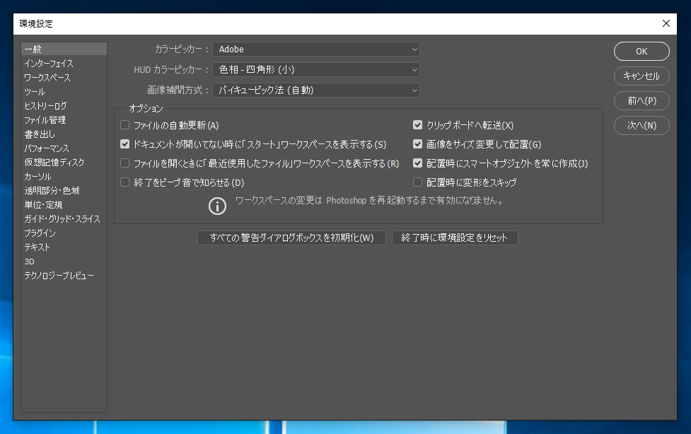 Photoshop CC 2015.1 で起動時にスタートワークスペースが表示されないようにしたい - Photoshop CC 2015.1 スタートメニューの非表示:画像3