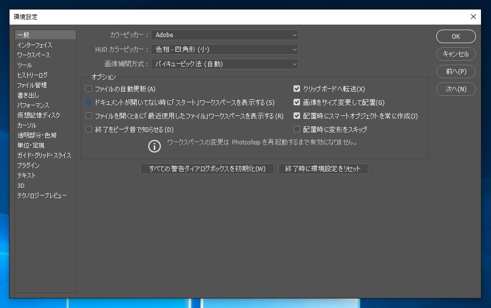 Photoshop CC 2015.1 で起動時にスタートワークスペースが表示されないようにしたい - Photoshop CC 2015.1 スタートメニューの非表示:画像4
