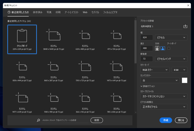 新規作成ダイアログに表示されている画像サイズと異なるサイズのドキュメントが作成される:画像1