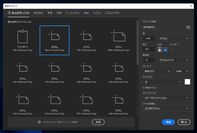 新規作成ダイアログに表示されている画像サイズと異なるサイズのドキュメントが作成される:画像3