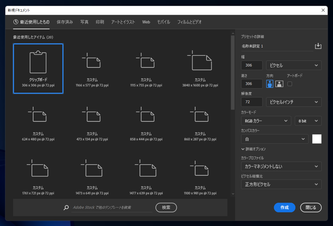 新規作成ダイアログに表示されている画像サイズと異なるサイズのドキュメントが作成される:画像4