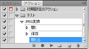 確認ダイアログを出さずにファイル形式を(JPEG,PNG等に)変えて保存するためのPhotoshopバッチ作成方法:画像5