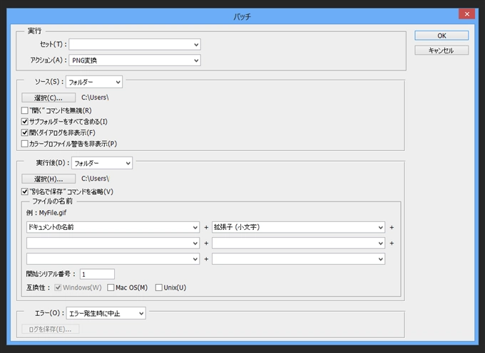 確認ダイアログを出さずにファイル形式を(JPEG,PNG等に)変えて保存するためのPhotoshopバッチ作成方法:画像8