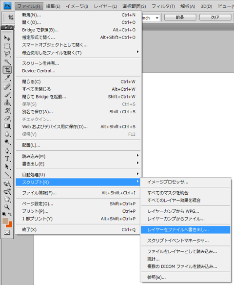Photoshopのレイヤーを自動処理で一枚ずつ 画像に保存する:画像1