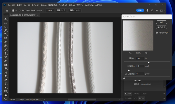 写真をシャープにする:画像4