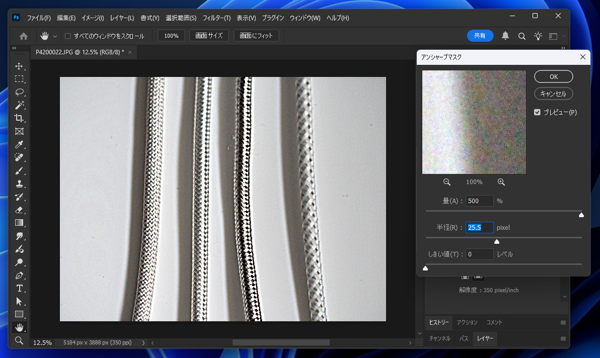 写真をシャープにする:画像7