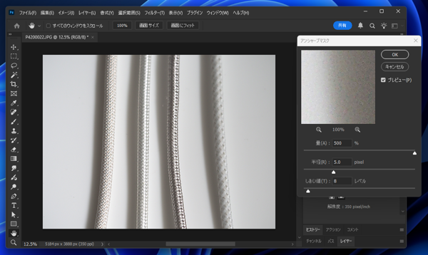 写真をシャープにする:画像8