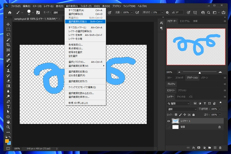 透明部分を選択する:画像2