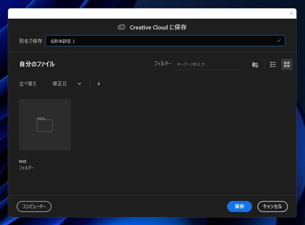 保存時にローカルPCへの保存ダイアログをデフォルトで表示する:画像2