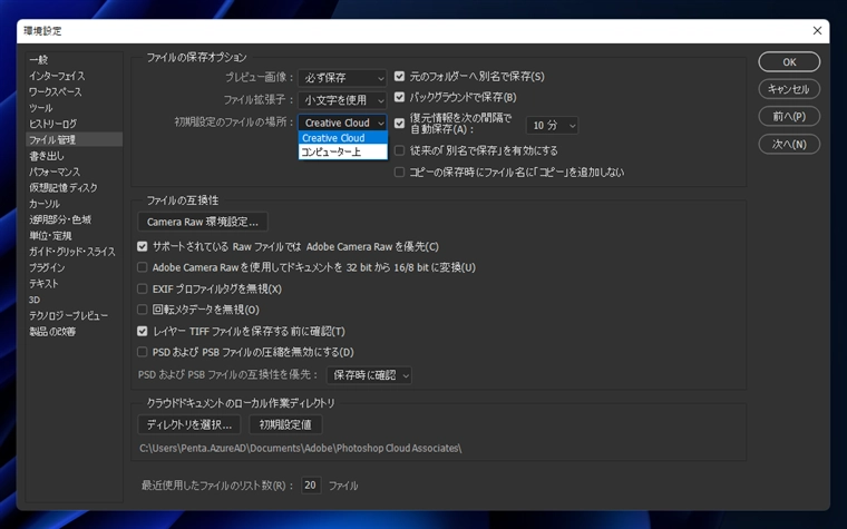 保存時にローカルPCへの保存ダイアログをデフォルトで表示する:画像6