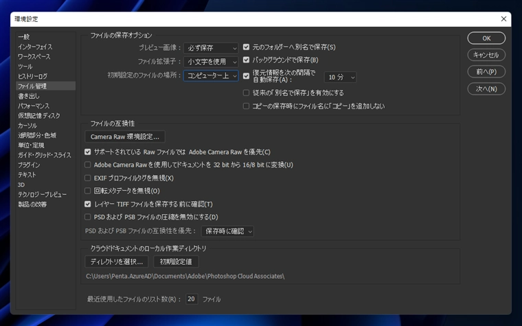 保存時にローカルPCへの保存ダイアログをデフォルトで表示する:画像7