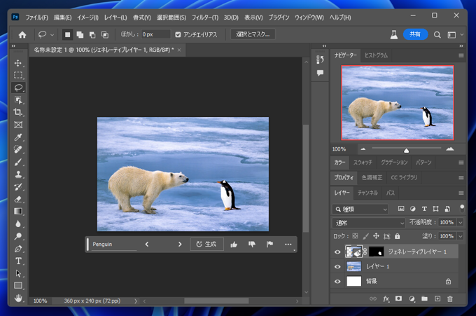 生成塗りつぶし を利用する:画像18