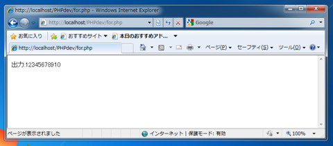 PHP : forループを使用した繰り返し処理のコードと実行結果 (for文の利用):画像1
