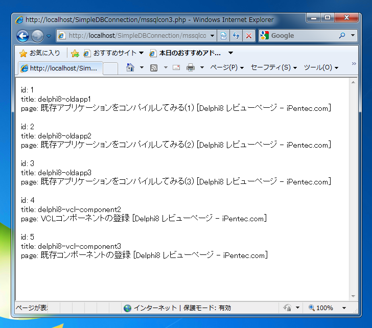 Microsoft SQL Serverに接続しクエリを実行する (レコードの読み出し):画像1