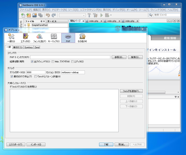 XDebugを用いてNetBeans IDEでPHPのデバッグをする (XDebugのインストール):画像3