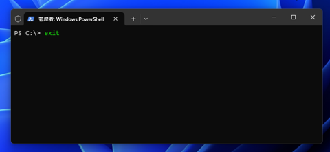 コマンドでPowerShellのターミナル ウィンドウを閉じる:画像1